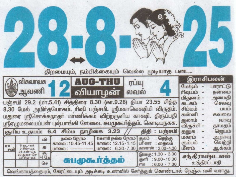 Tamil Calendar 28-08-2025