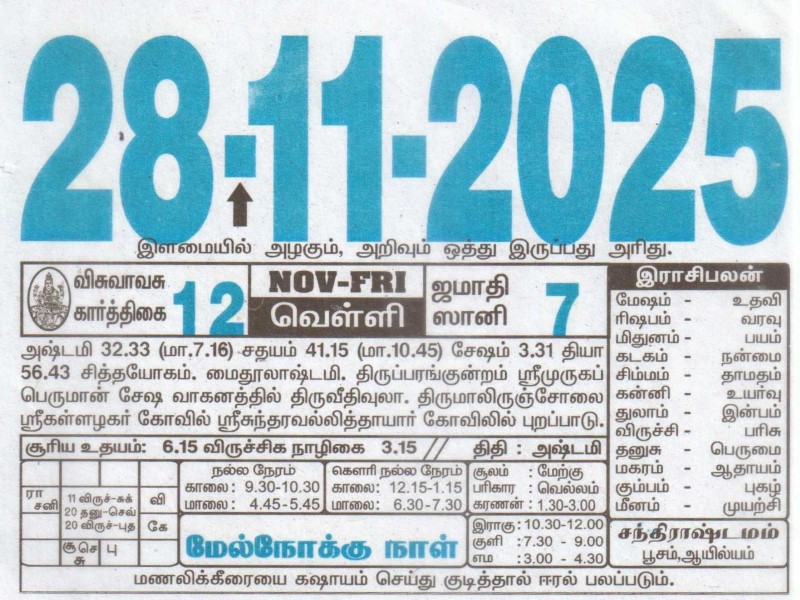 Tamil Calendar 28-11-2025