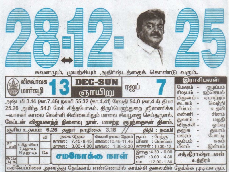 Tamil Calendar 28-12-2025