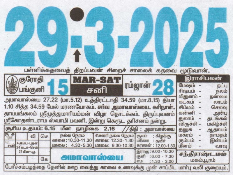 Tamil Calendar 29-03-2025