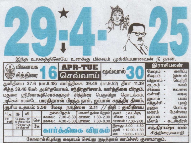 Tamil Calendar 29-04-2025