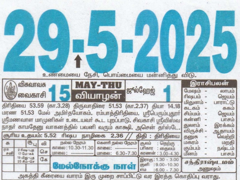 Tamil Calendar 29-05-2025