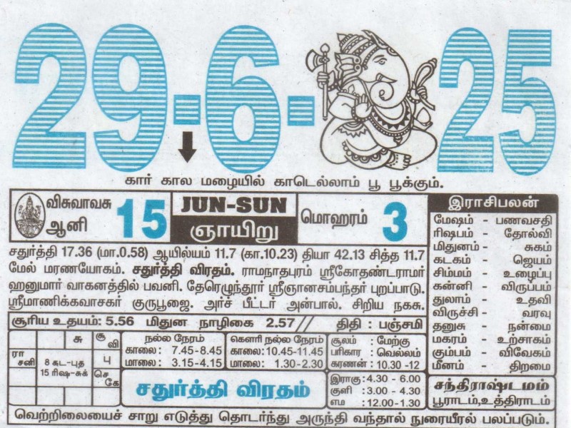 Tamil Calendar 29-06-2025