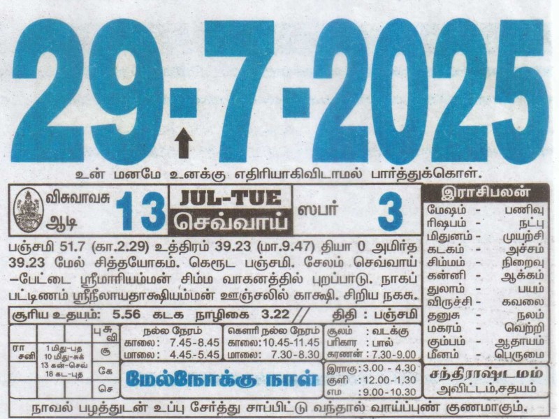 Tamil Calendar 29-07-2025