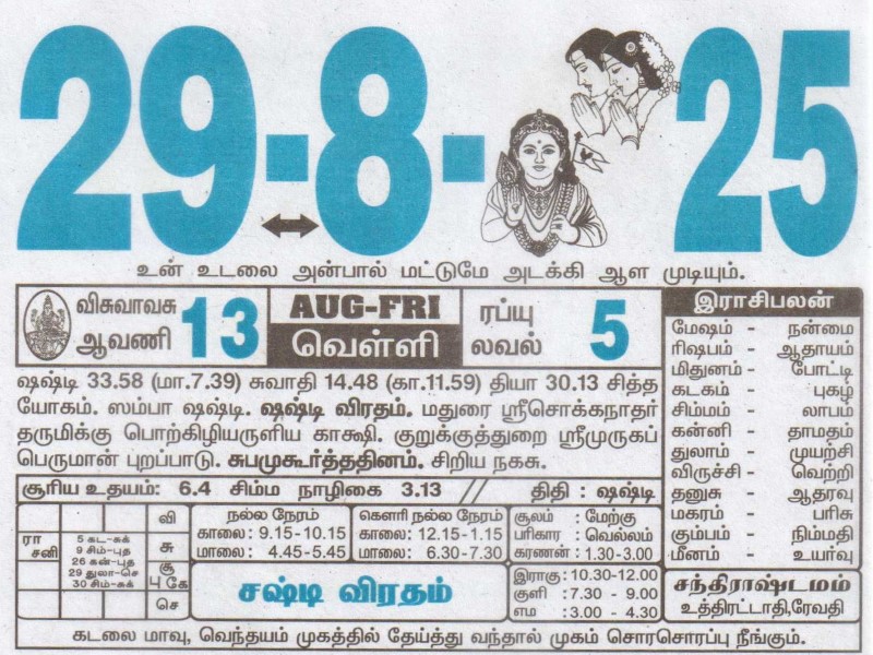 Tamil Calendar 29-08-2025