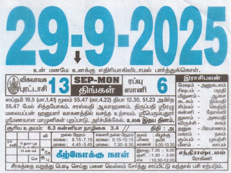 Tamil Calendar 29-09-2025