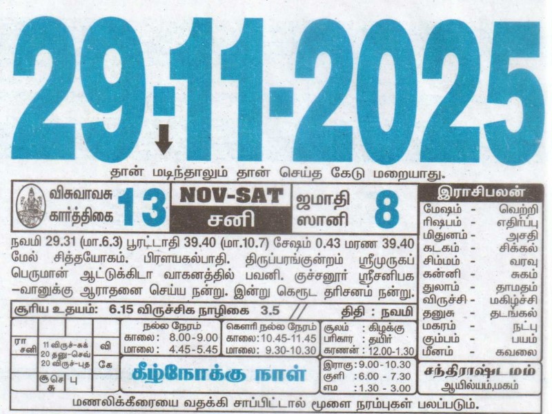 Tamil Calendar 29-11-2025