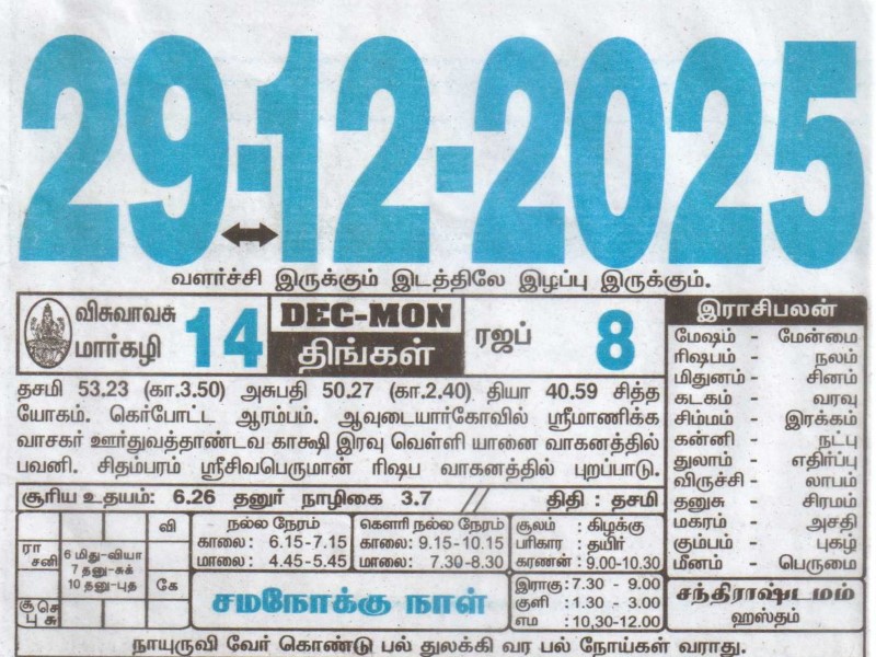 Tamil Calendar 29-12-2025