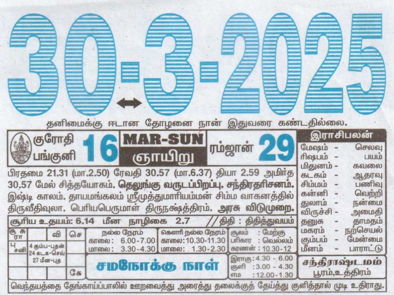 Tamil Calendar 30-03-2025