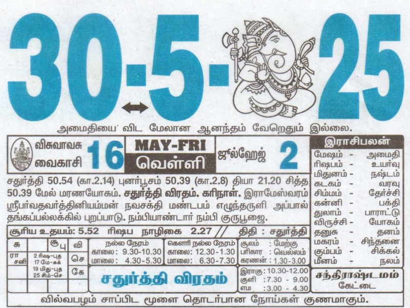 Tamil Calendar 30-05-2025