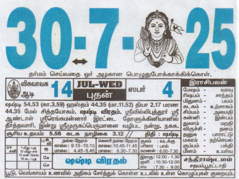 Tamil Calendar 30-07-2025