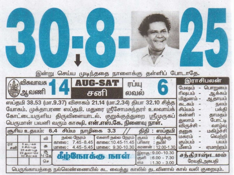 Tamil Calendar 30-08-2025