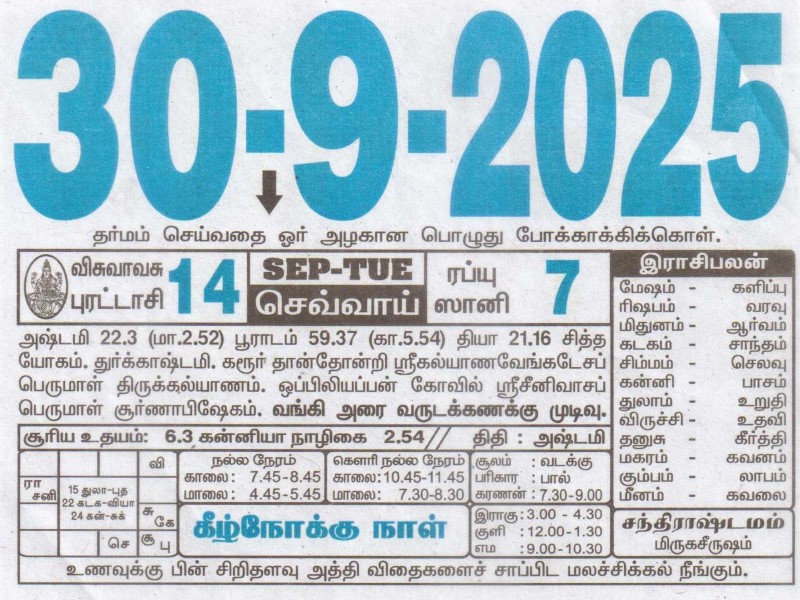 Tamil Calendar 30-09-2025