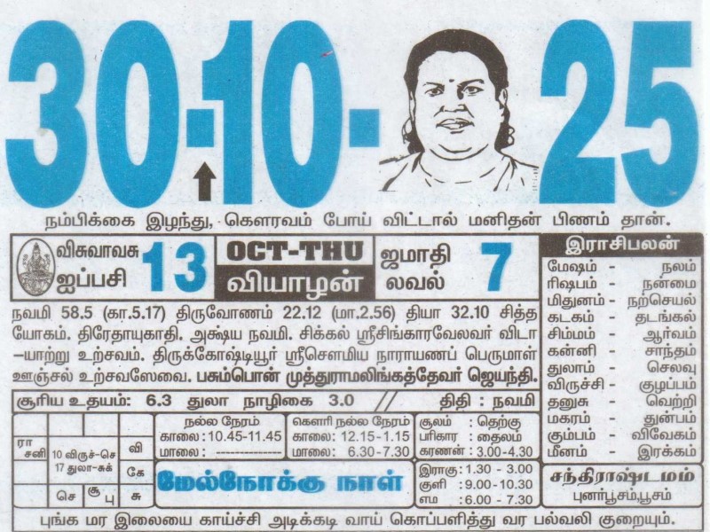 Tamil Calendar 30-10-2025