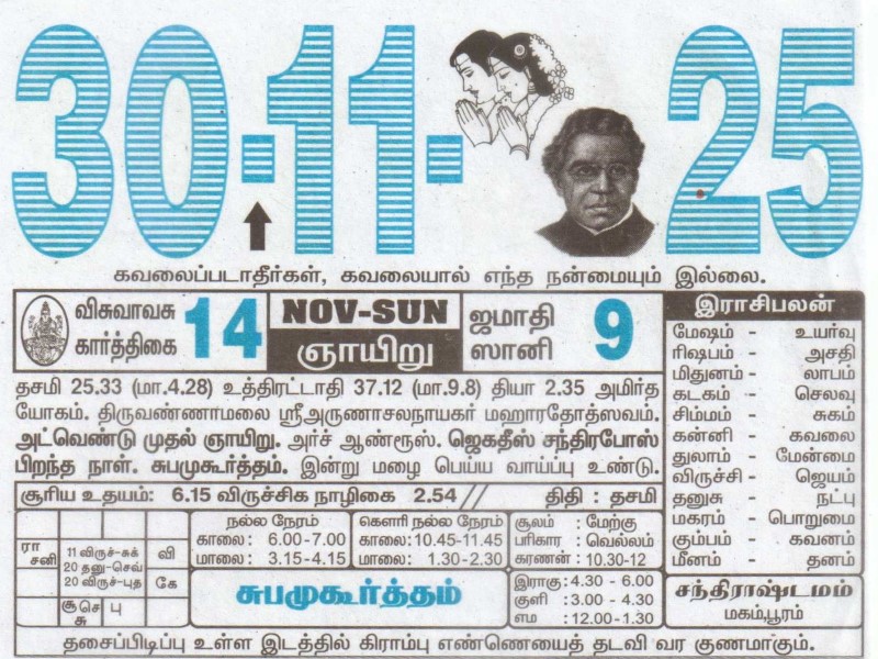 Tamil Calendar 30-11-2025