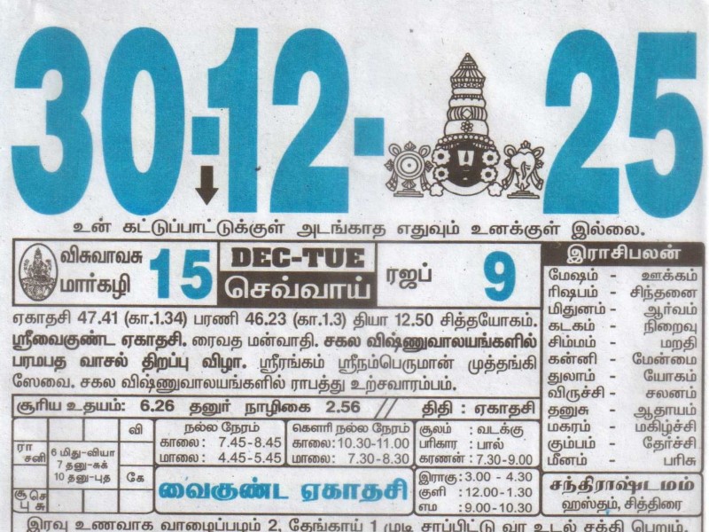 Tamil Calendar 30-12-2025