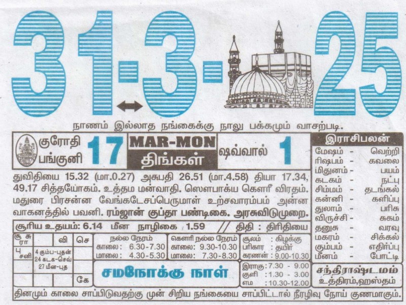 Tamil Calendar 31-03-2025