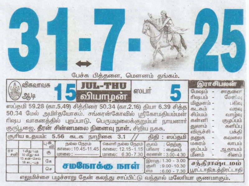 Tamil Calendar 31-07-2025