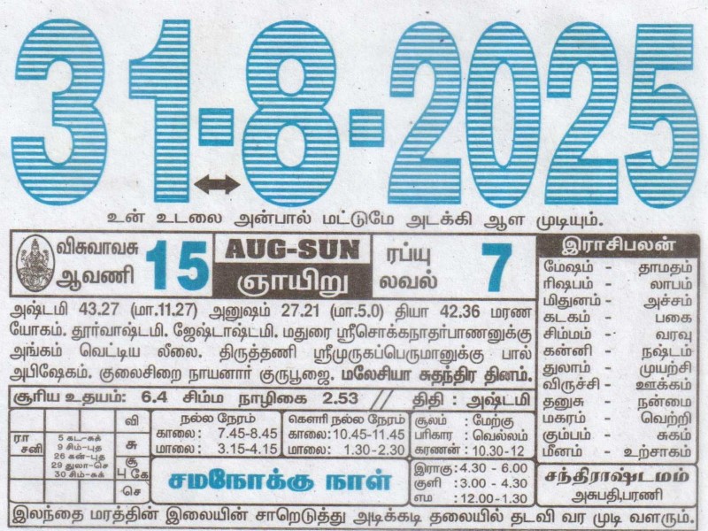 Tamil Calendar 31-08-2025