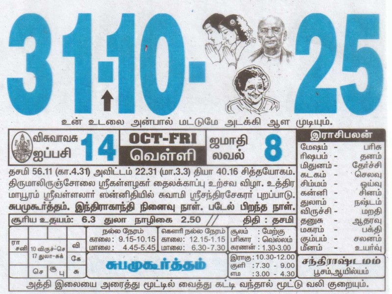 Tamil Calendar 31-10-2025