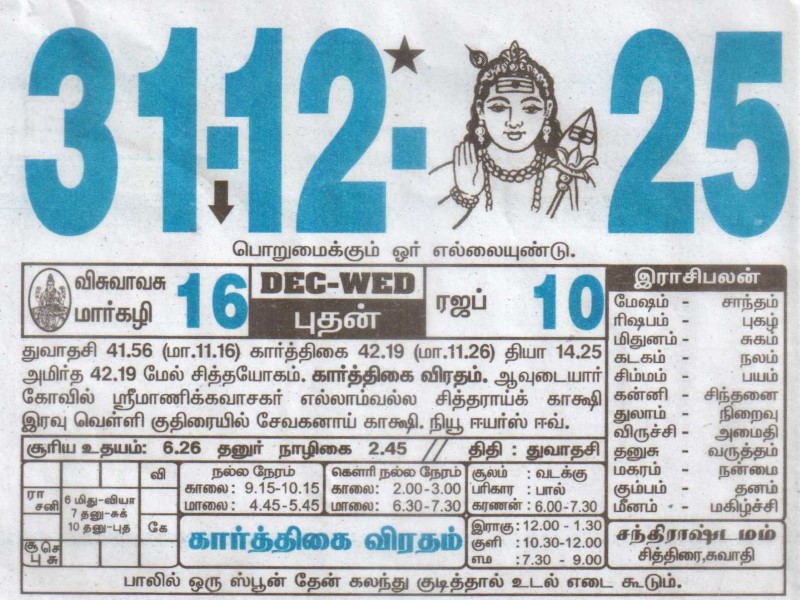 Tamil Calendar 31-12-2025